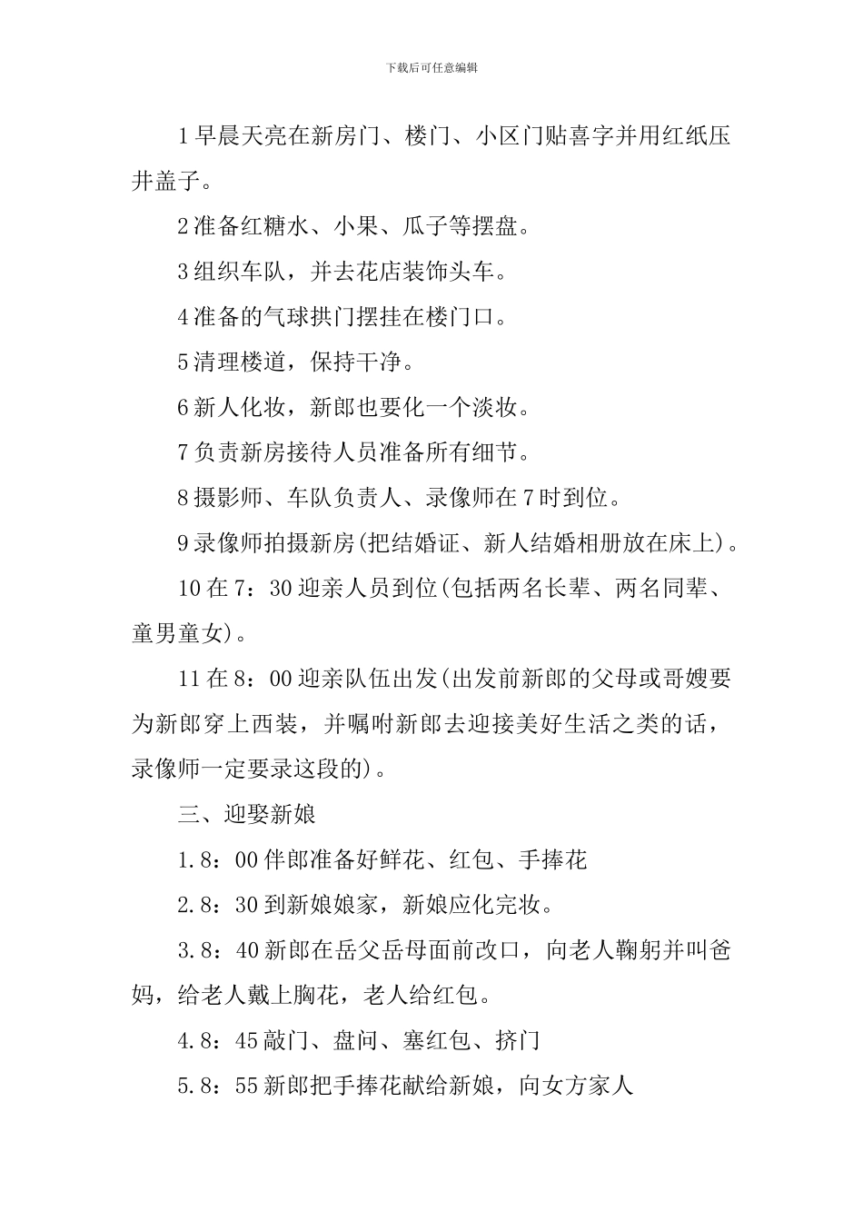 2024年结婚策划婚礼策划方案_第2页