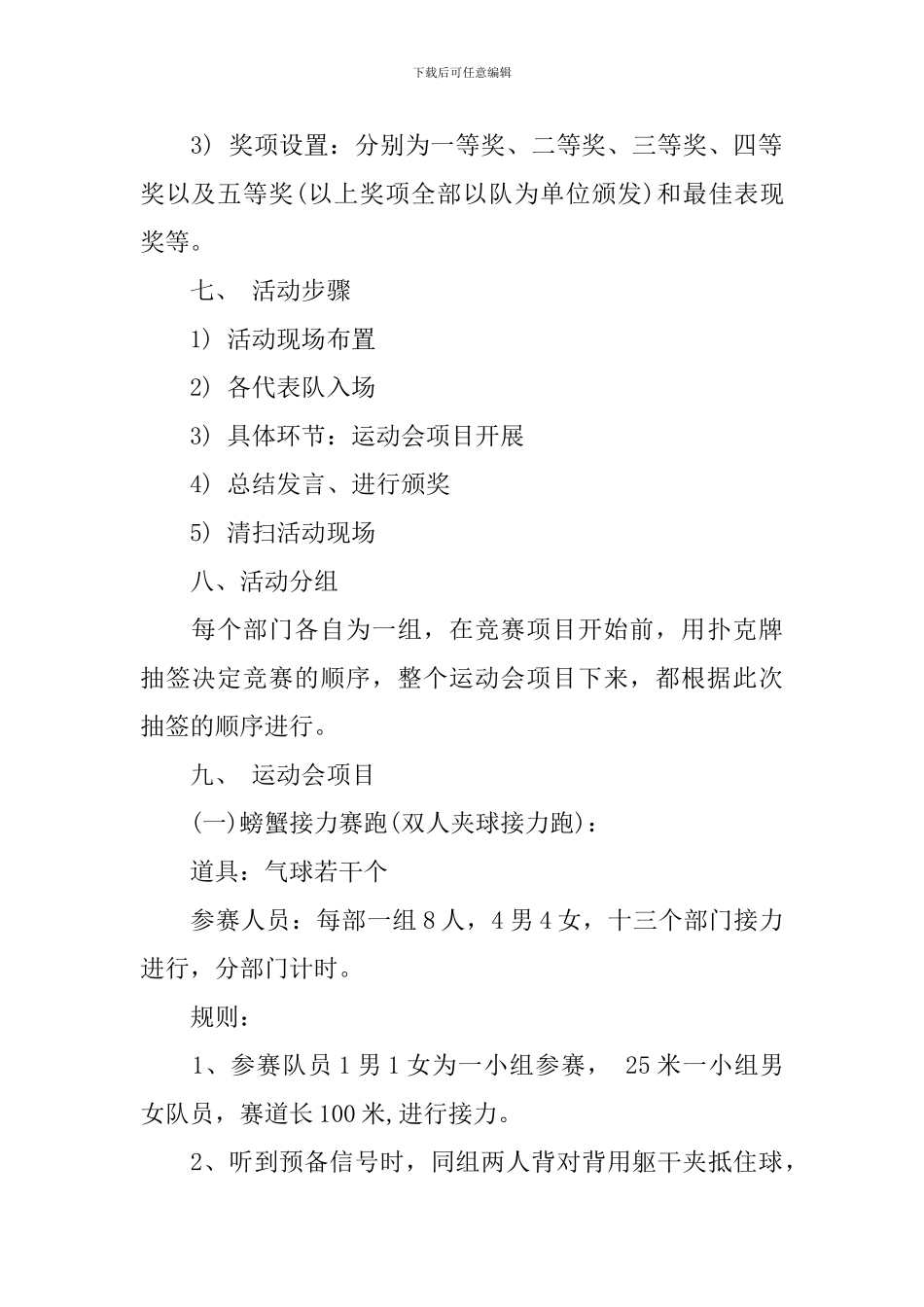 大学学生会趣味运动会策划书_第2页