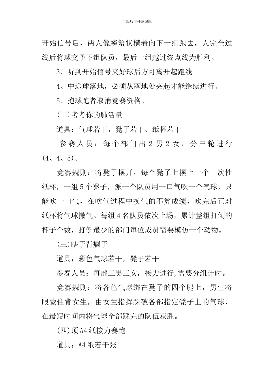 大学学生会趣味运动会策划书_第3页