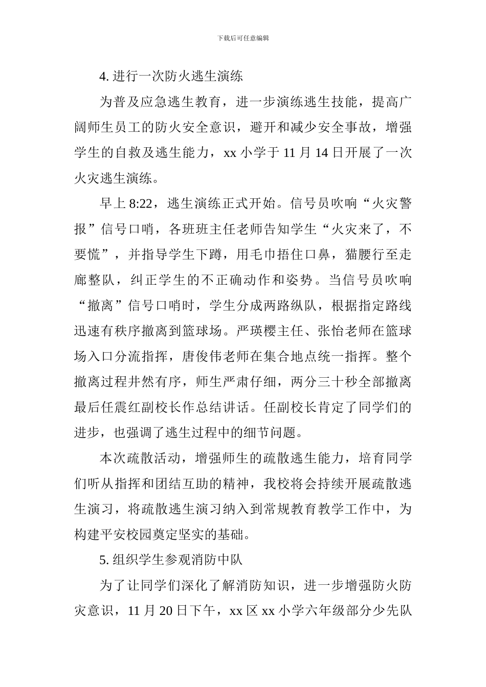 小学119消防宣传月活动总结_第2页