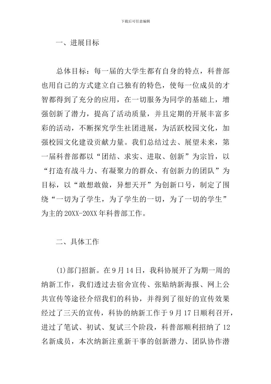 2024科协办公室工作总结精选10篇_第2页