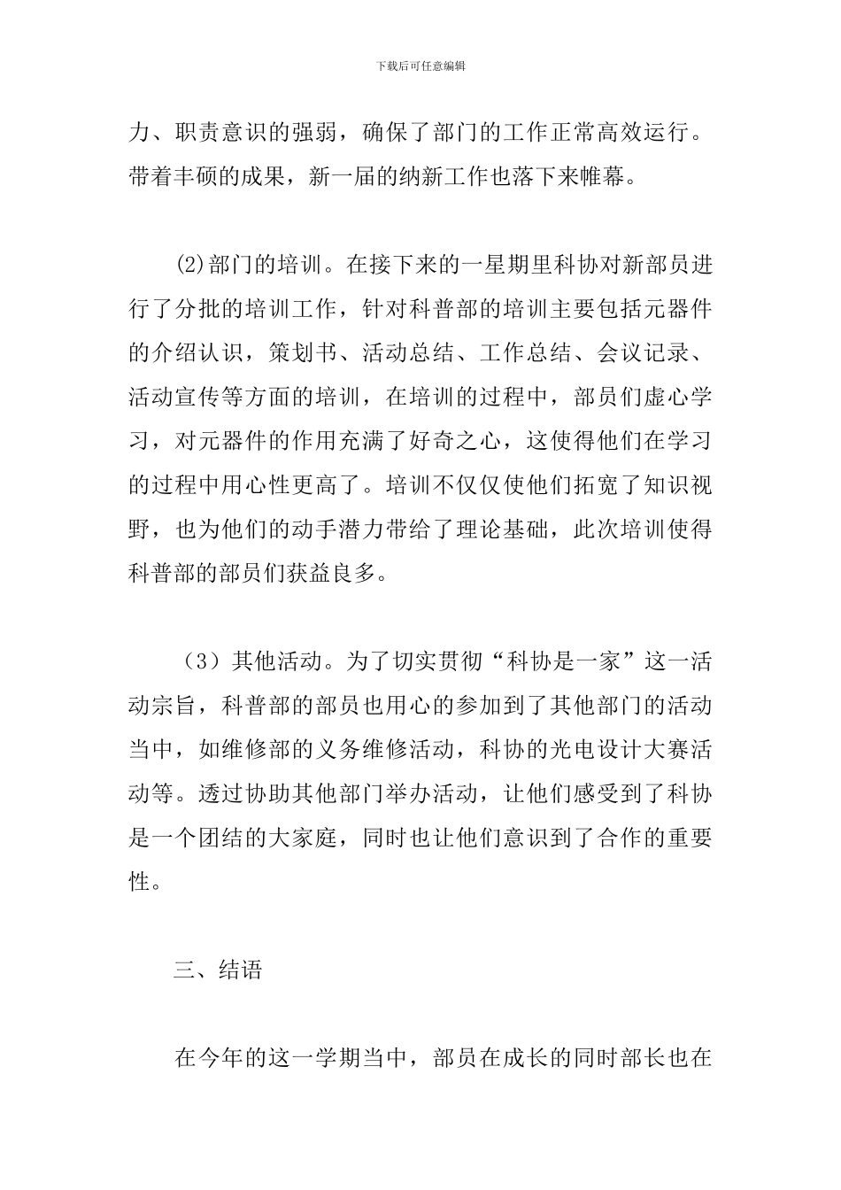 2024科协办公室工作总结精选10篇_第3页