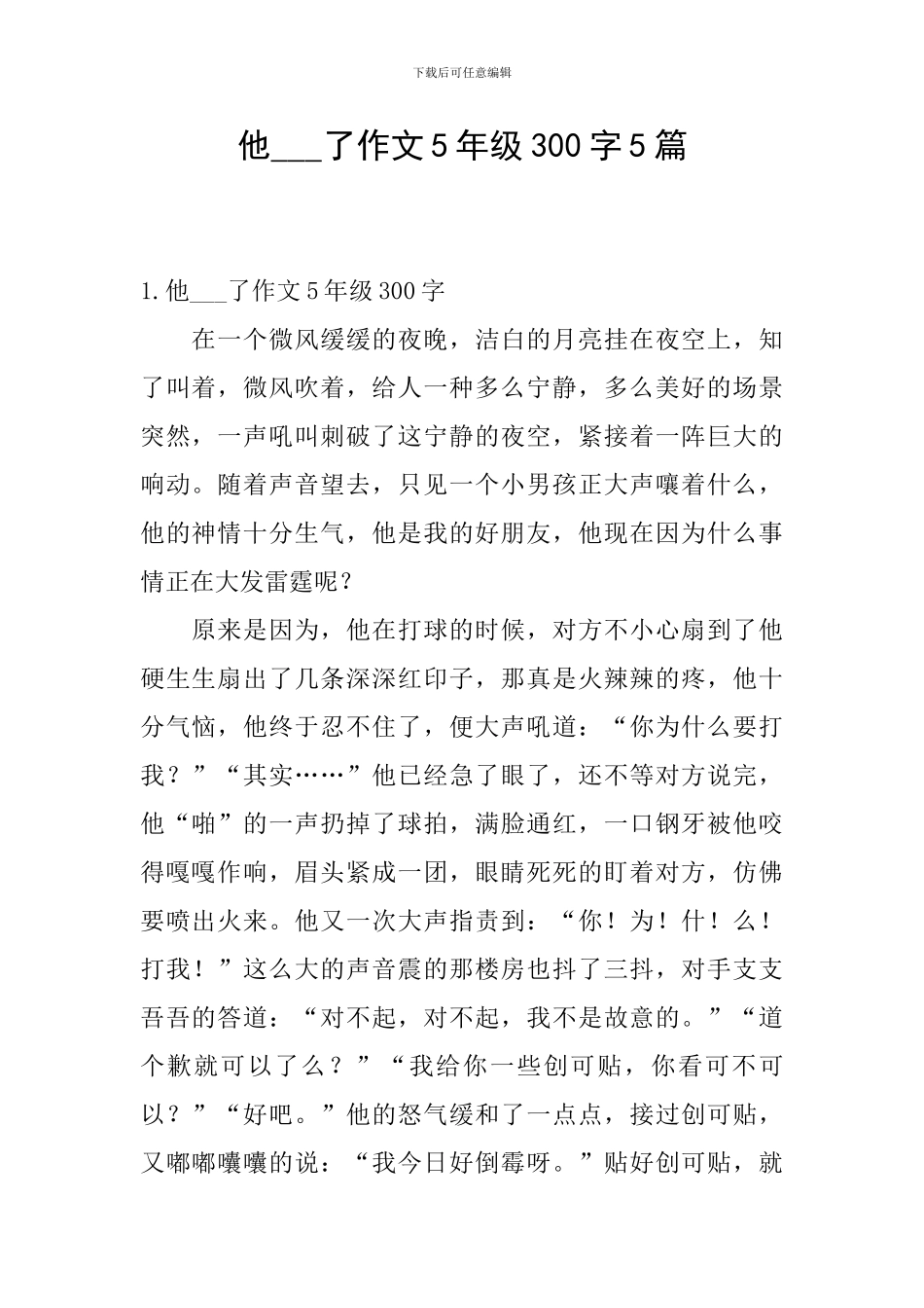 他---了作文5年级300字5篇_第1页