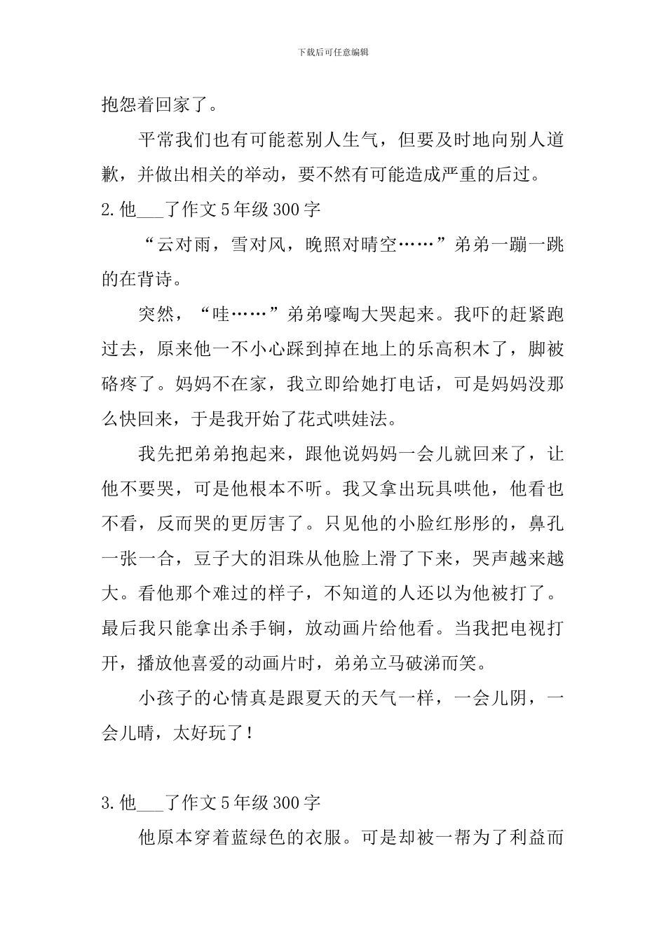 他---了作文5年级300字5篇_第2页