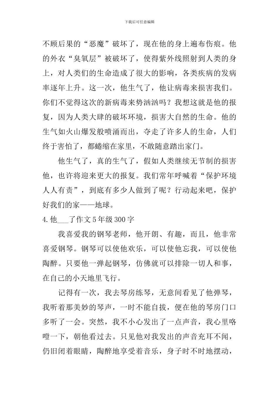他---了作文5年级300字5篇_第3页