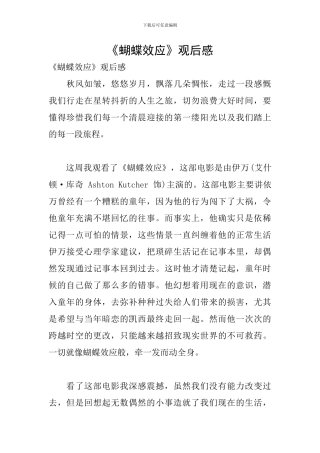 《蝴蝶效应》观后感