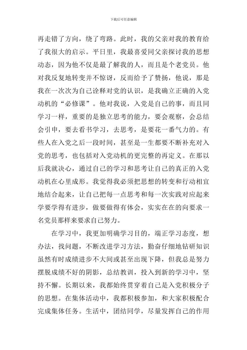 个人自传3000字入党_第3页