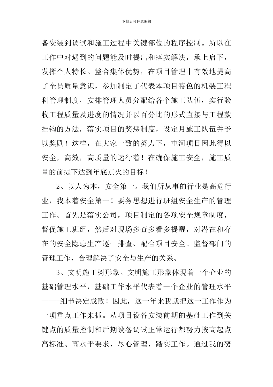 技术支持人员述职报告_第2页