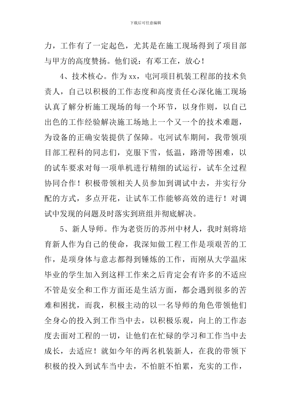 技术支持人员述职报告_第3页
