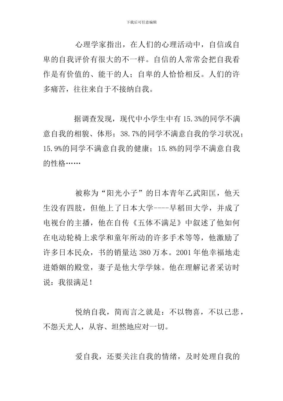 2024年升旗仪式的3分钟发言稿中小学生_第2页