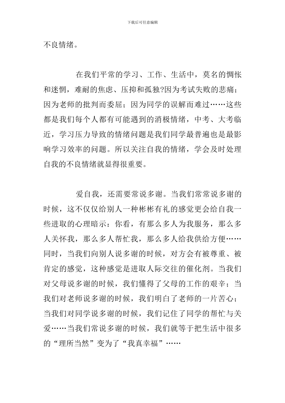 2024年升旗仪式的3分钟发言稿中小学生_第3页