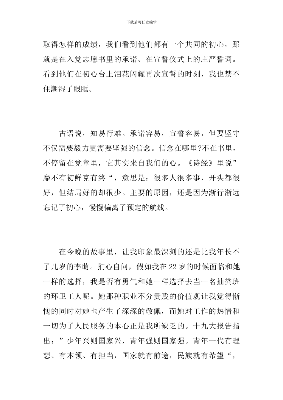 《榜样4》最新观后感精选5篇_第2页