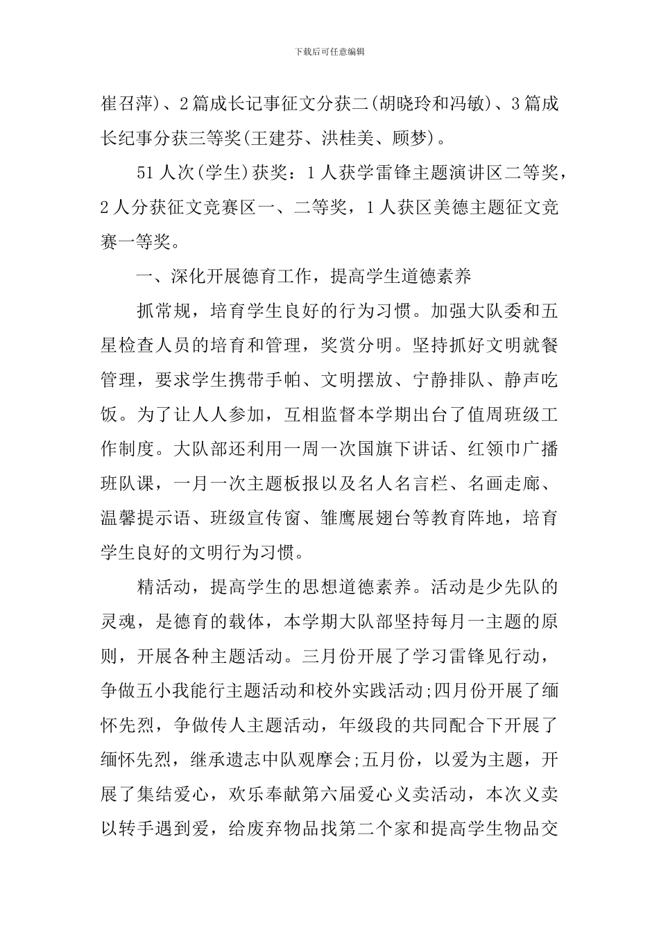 2024年春小学学校工作总结_第2页