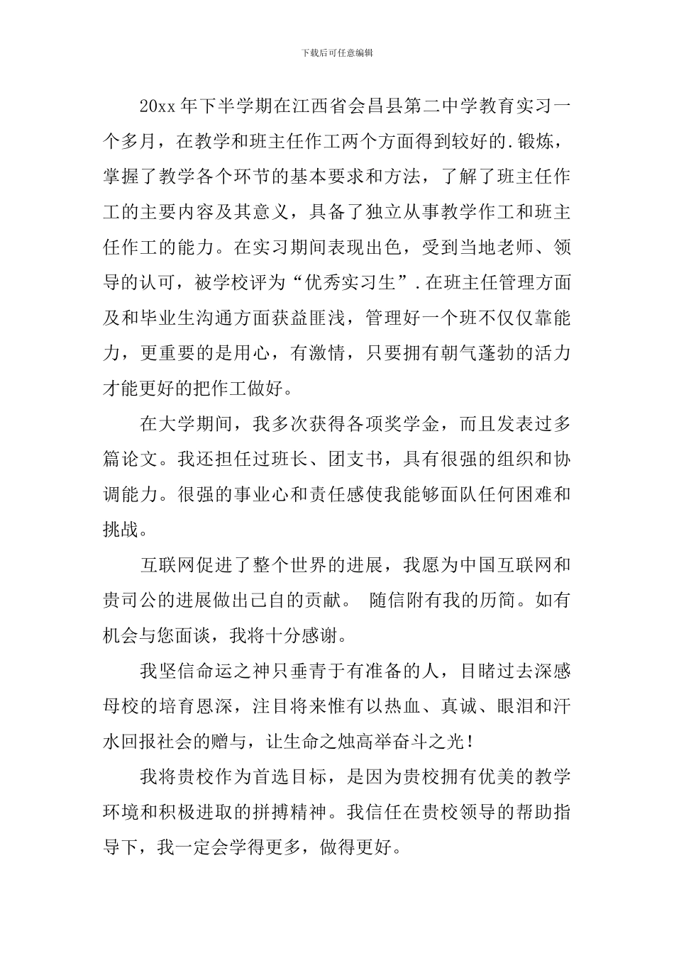 大学生的介绍信范文三篇_第2页