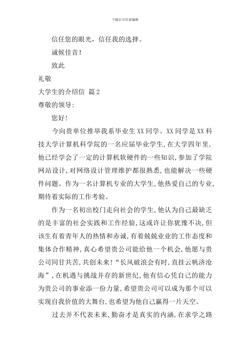 大学生的介绍信范文三篇_第3页