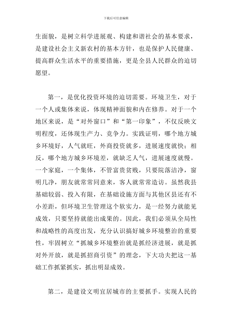 书记在城乡卫生整顿扩展会讲话_第2页