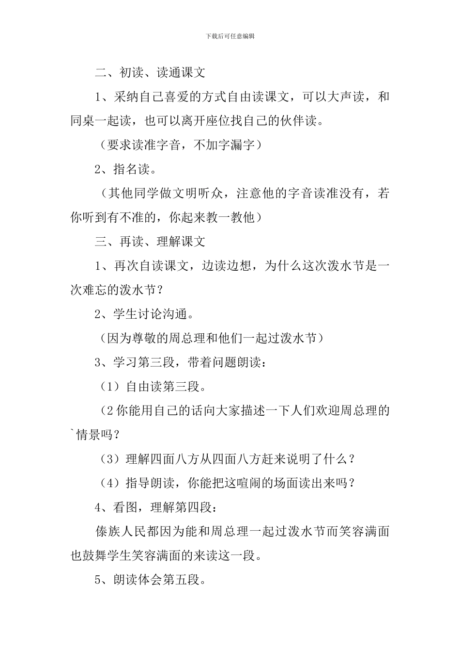 小学二年级语文《难忘的泼水节》原文、教案及教学反思_第3页