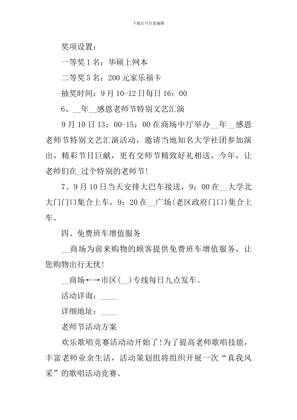 教师节活动方案创意主题策划案_第2页