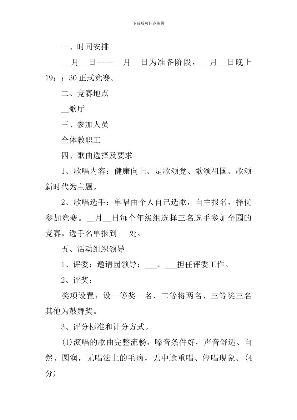 教师节活动方案创意主题策划案_第3页