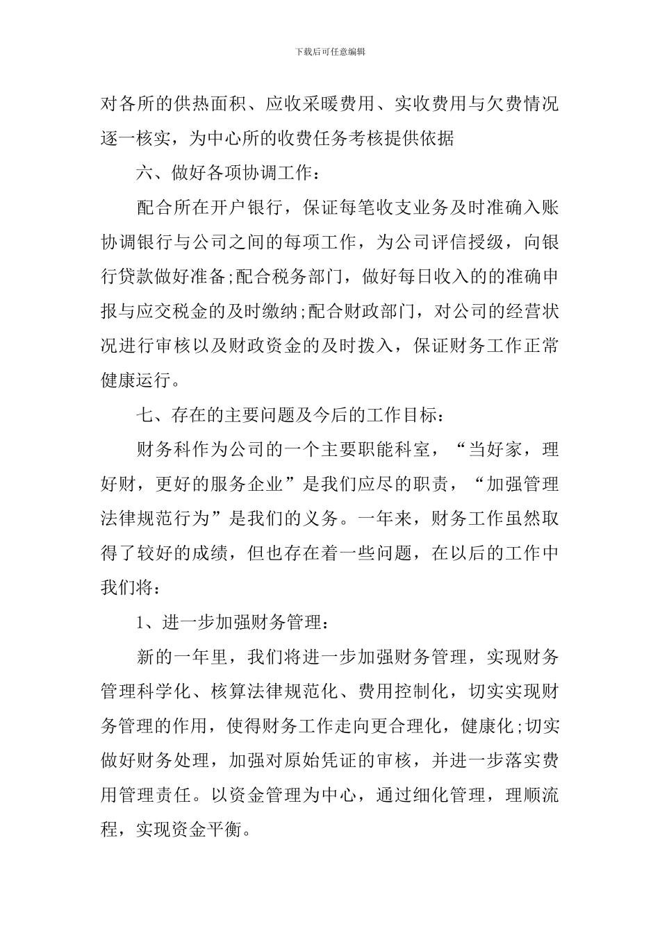 财务月度工作计划范例_第3页
