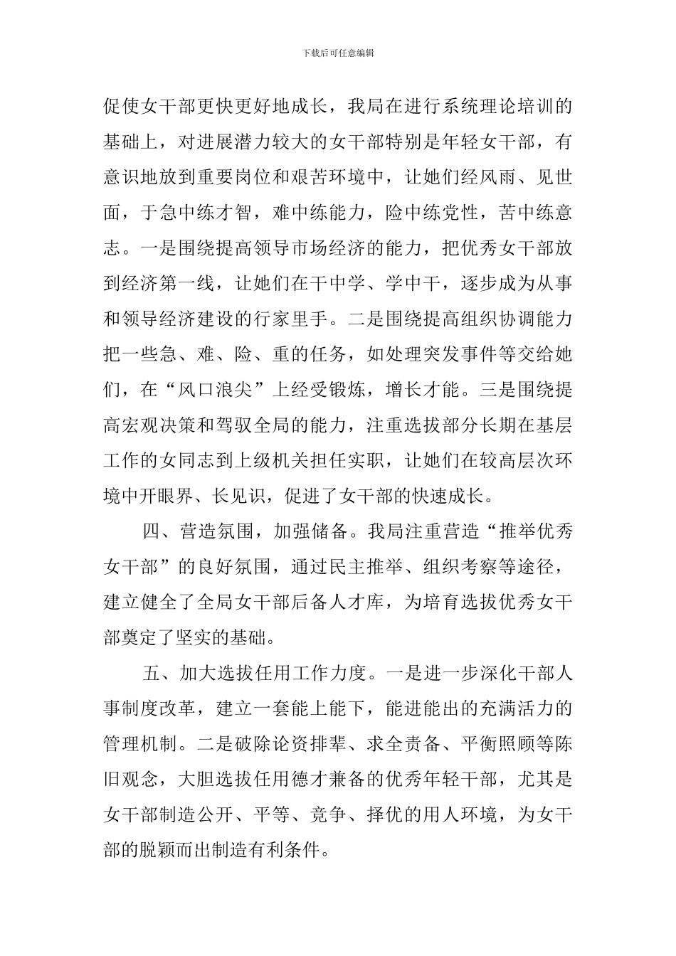 女干部培养工作总结_第2页