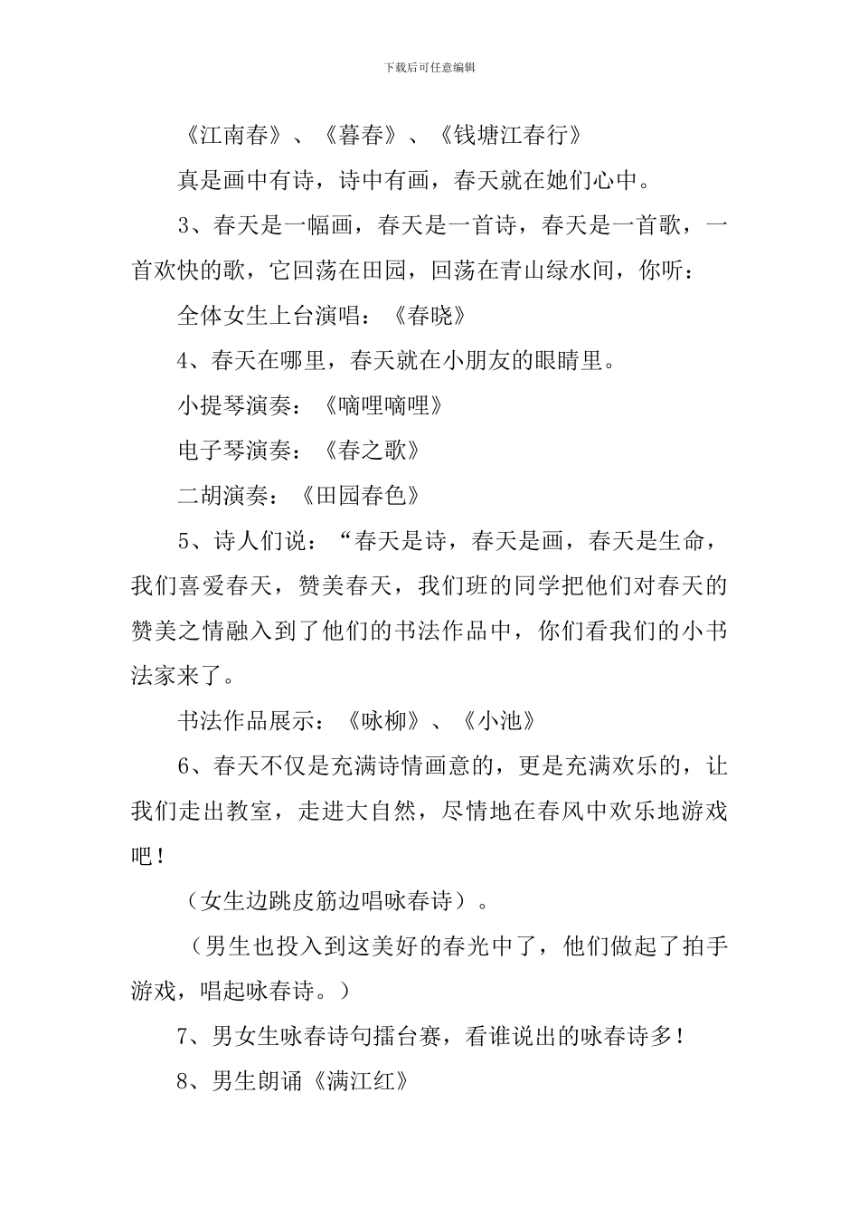 诗意春天的主题班会教案_第2页