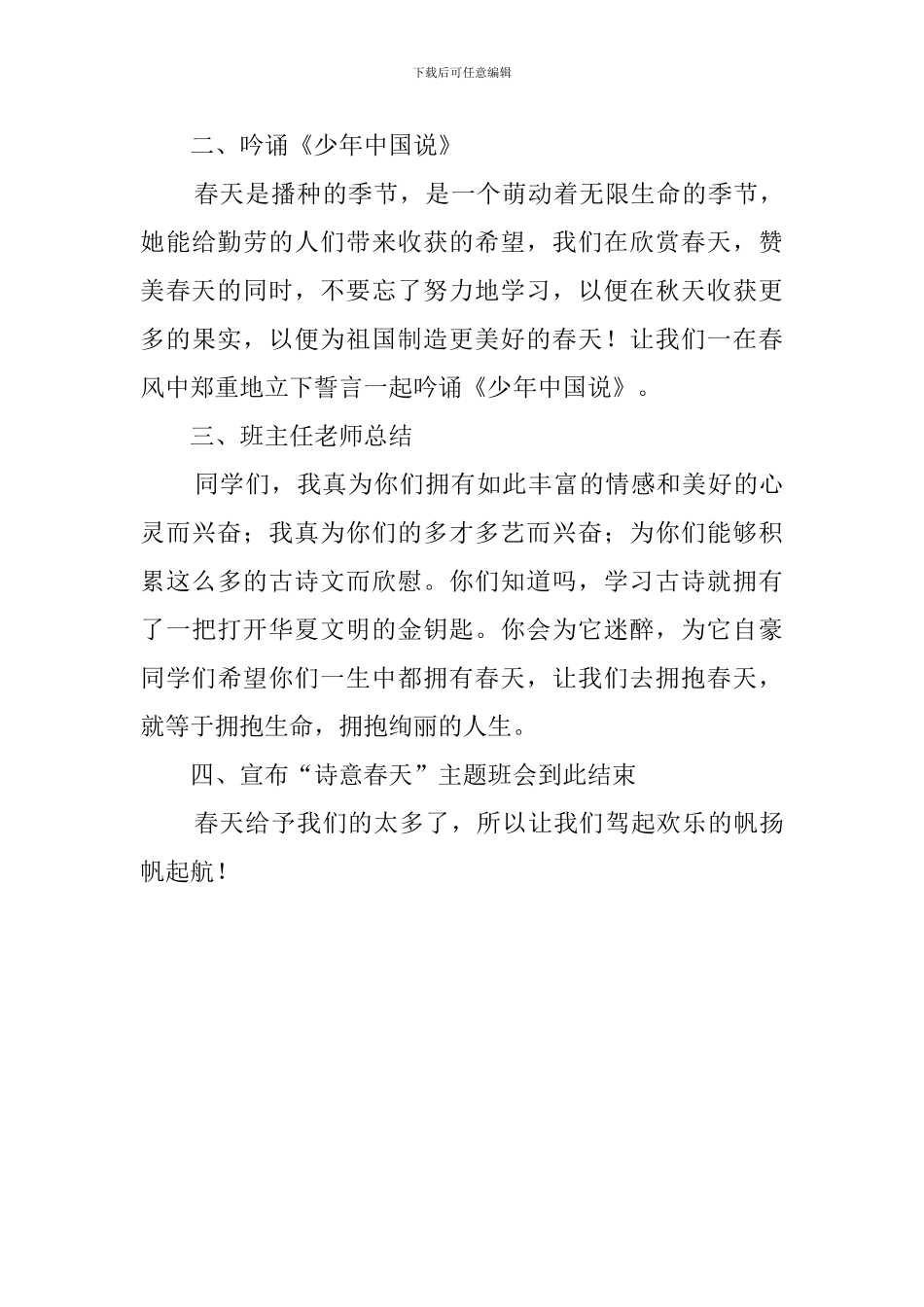 诗意春天的主题班会教案_第3页