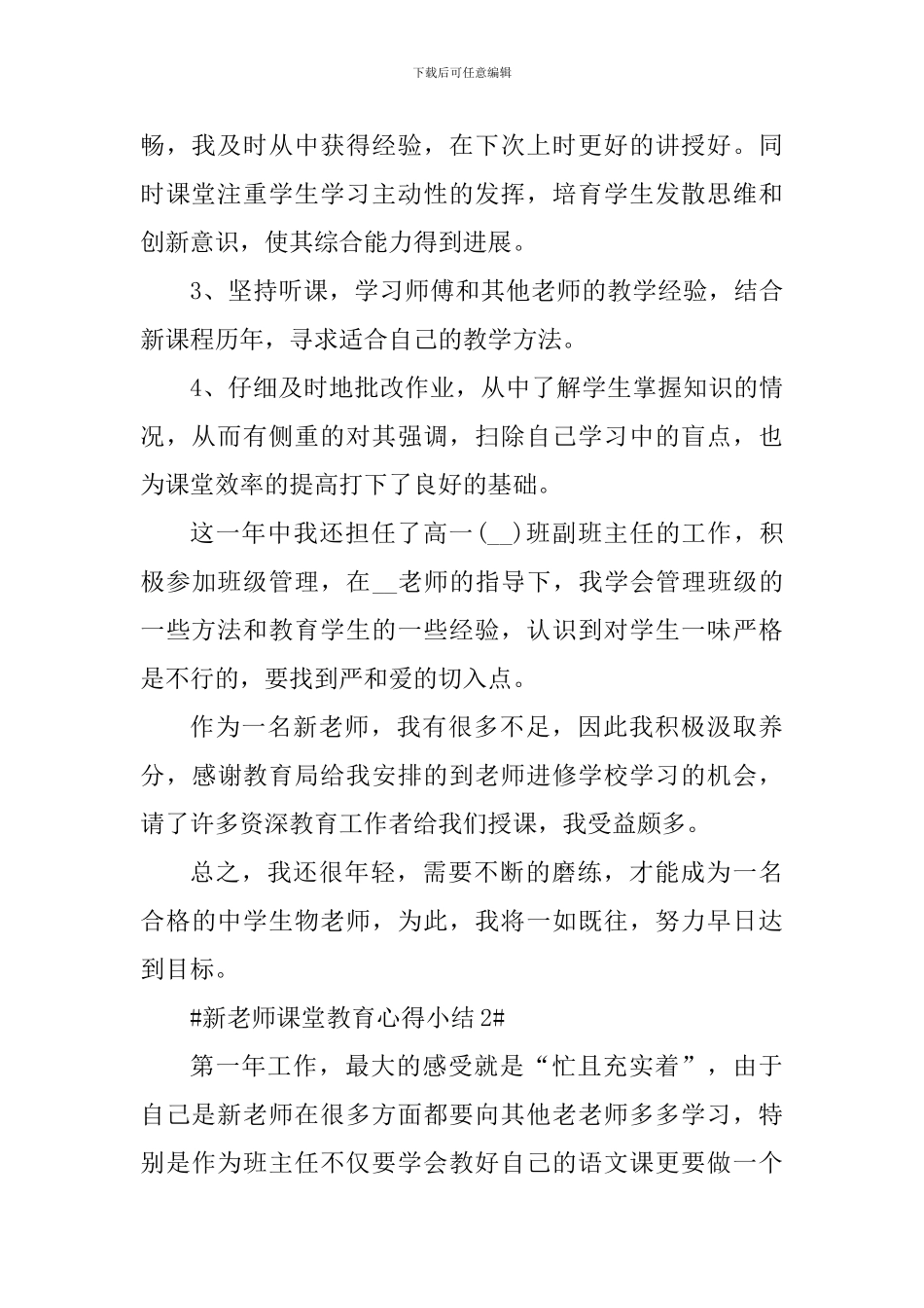 新教师课堂教育心得小结_第2页