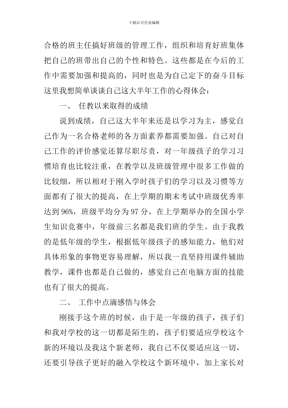 新教师课堂教育心得小结_第3页