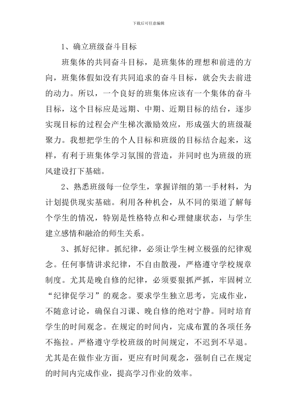 高一班主任工作计划上学期样本2020_第2页