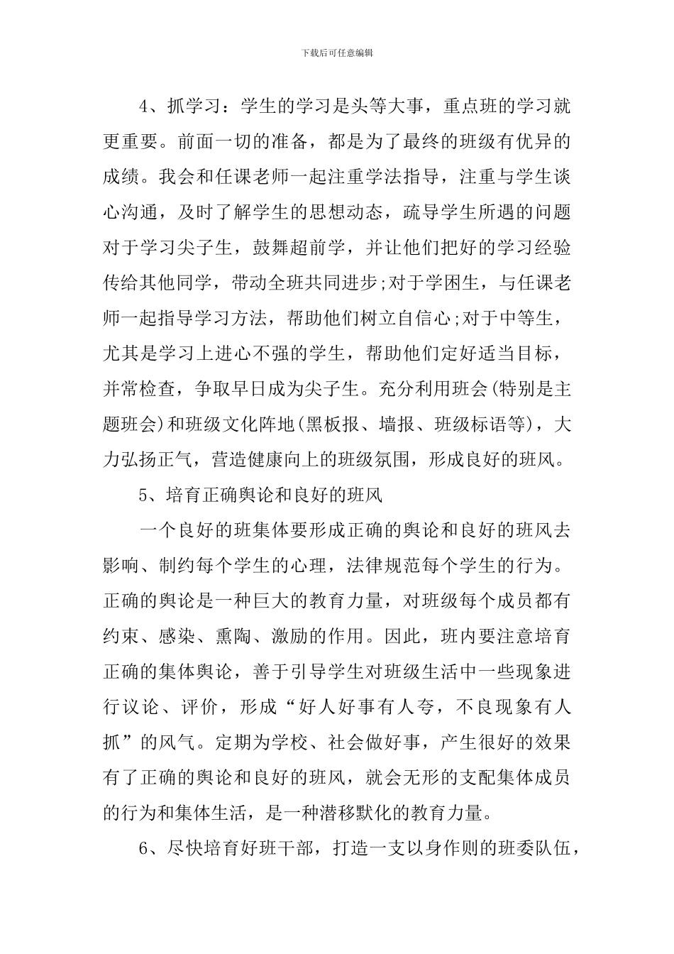 高一班主任工作计划上学期样本2020_第3页