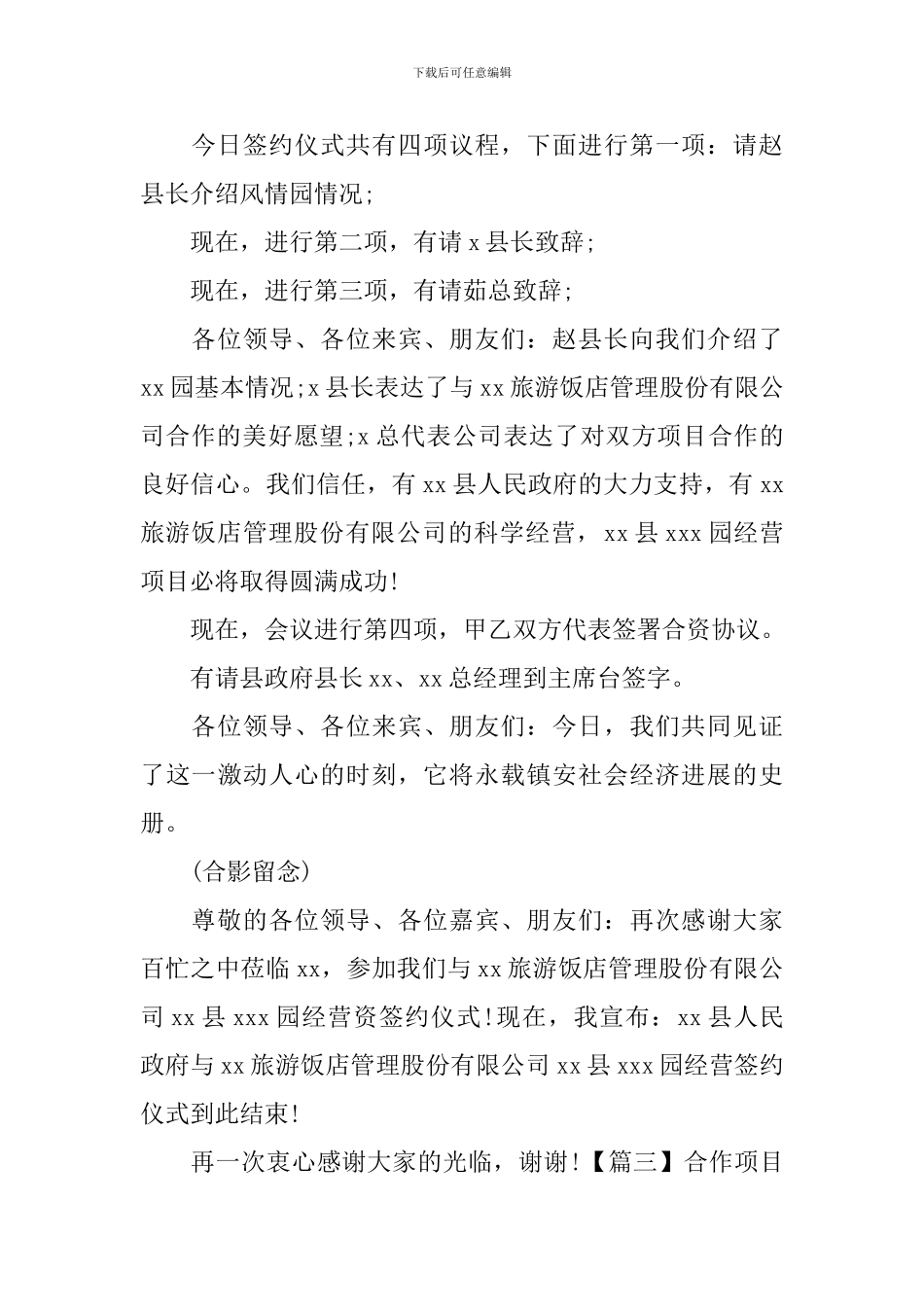 合作项目签约仪式主持词五篇_第3页