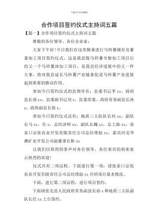 合作项目签约仪式主持词五篇