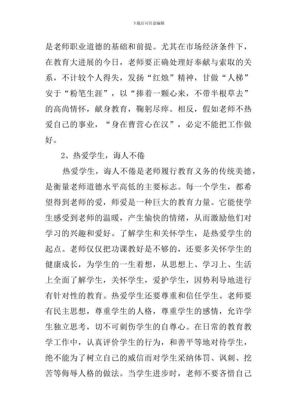 暑假教师培训心得体会_第2页