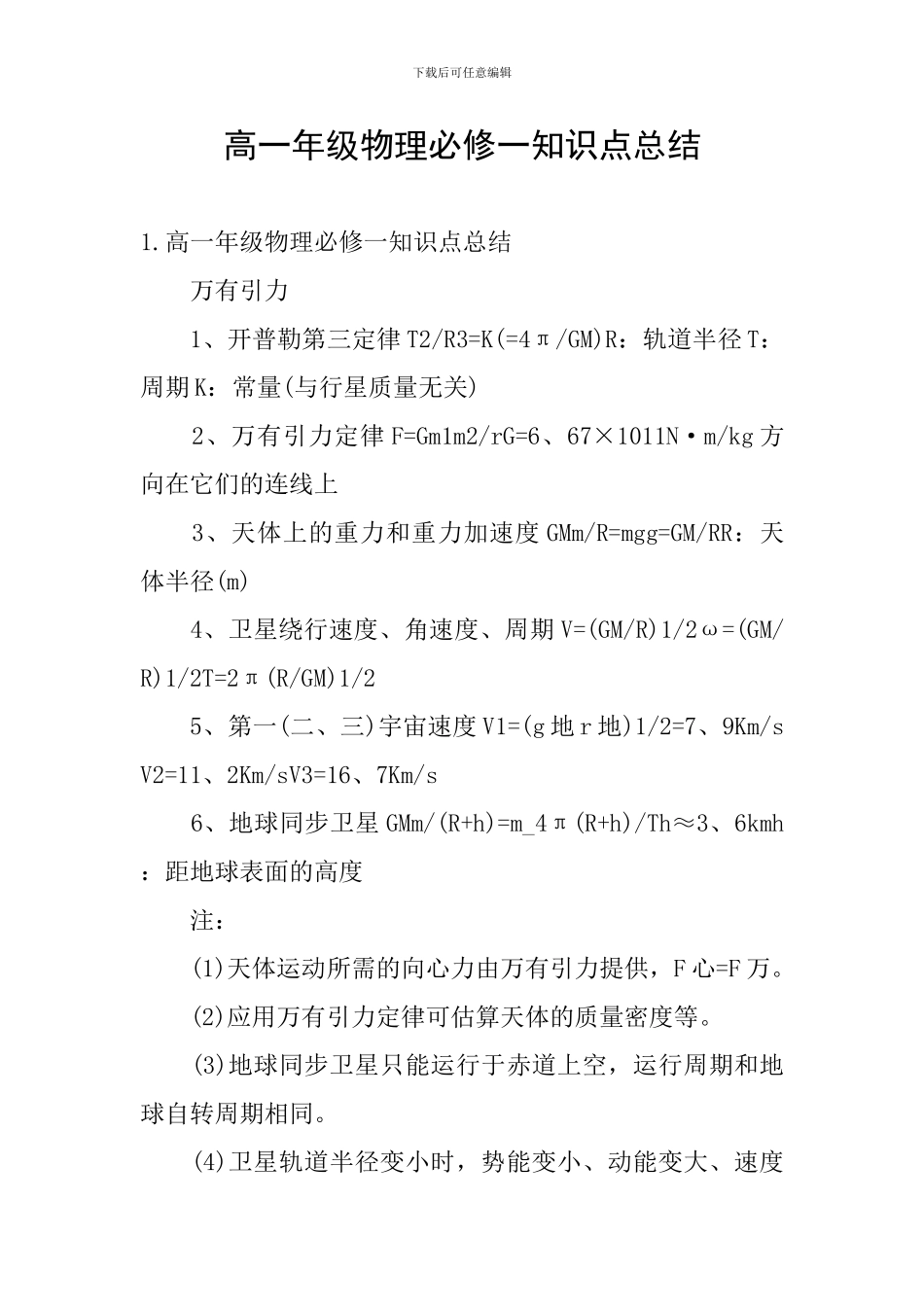高一年级物理必修一知识点总结_第1页