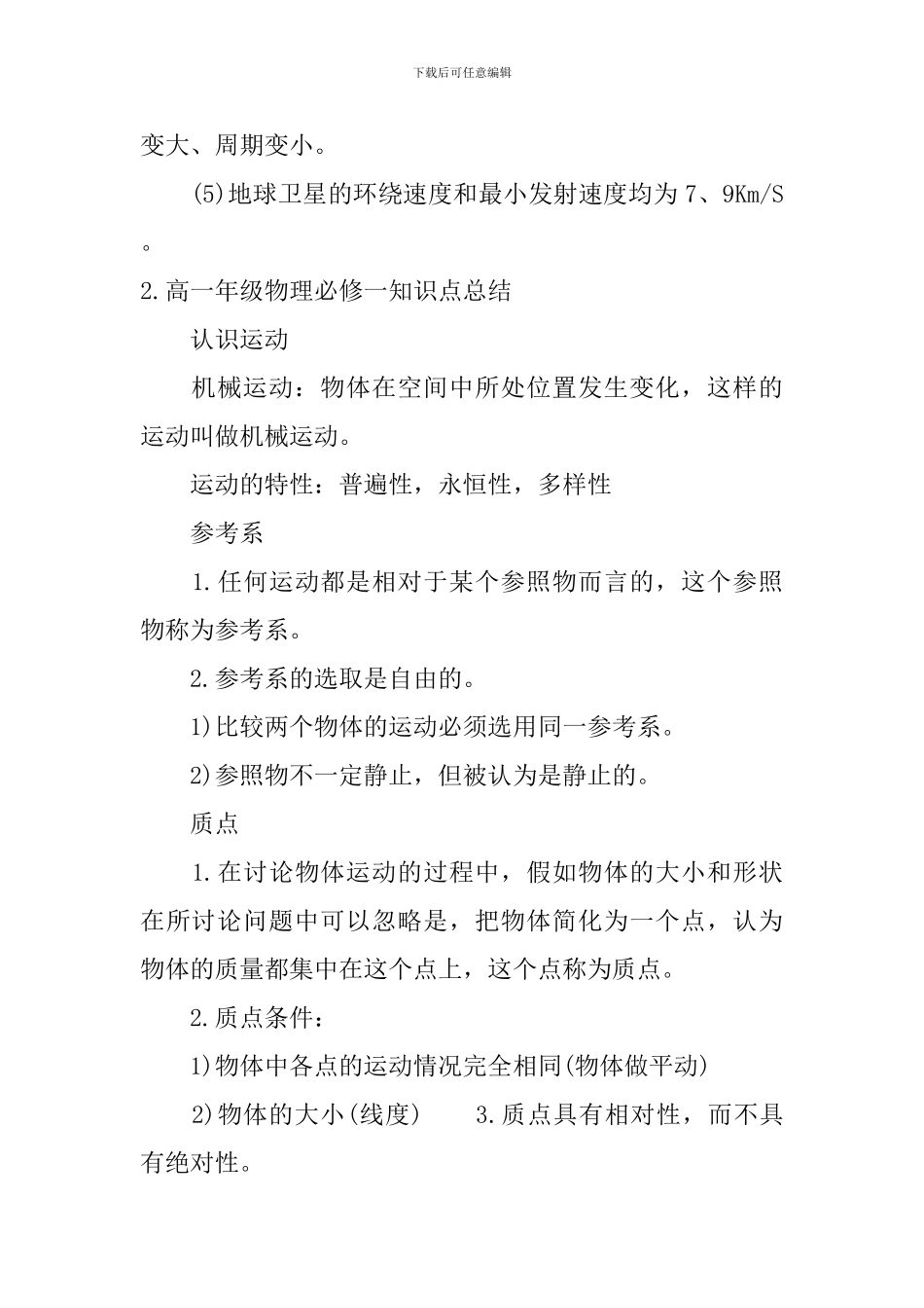 高一年级物理必修一知识点总结_第2页