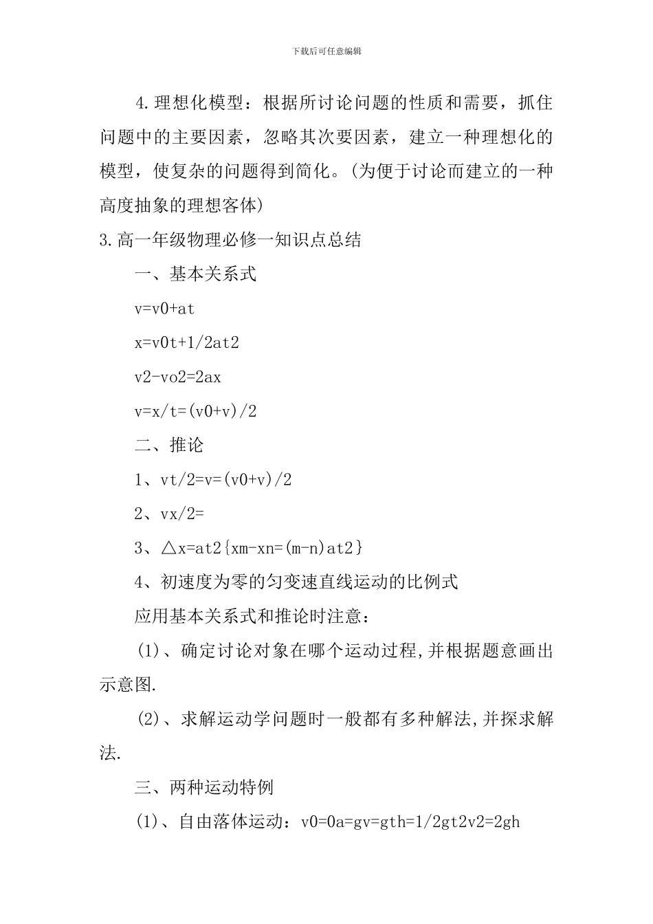 高一年级物理必修一知识点总结_第3页