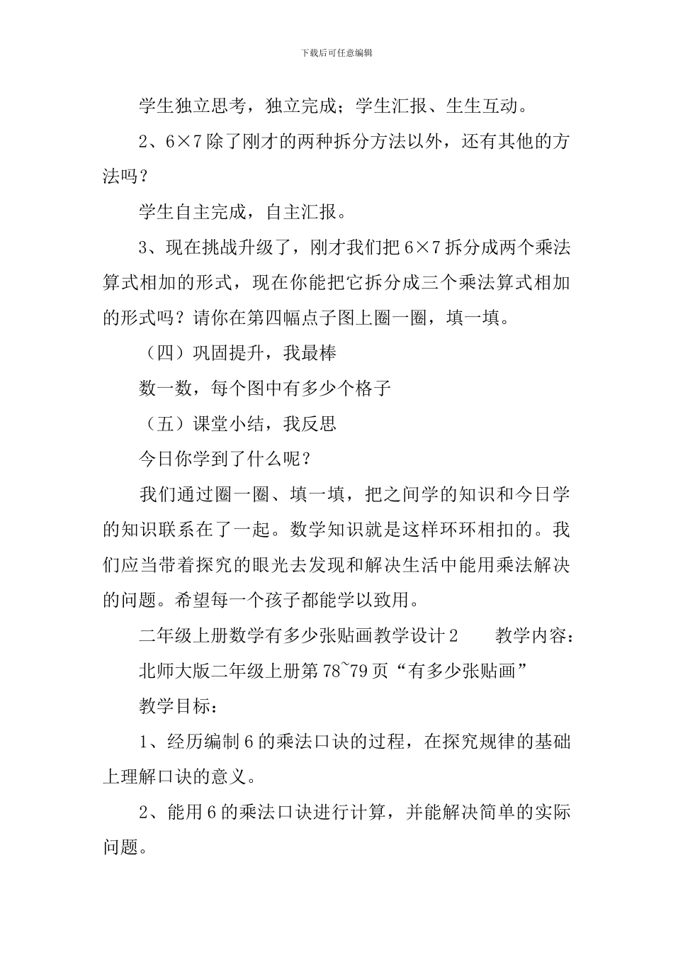 二年级上册数学有多少张贴画教学设计范文_第3页