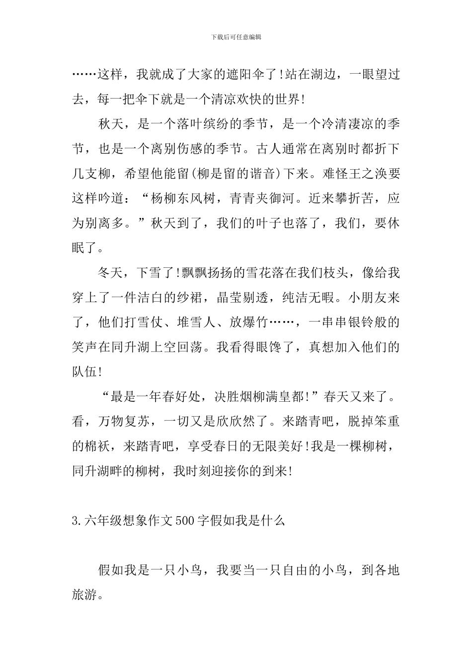 六年级想象作文500字假如我是什么_第3页