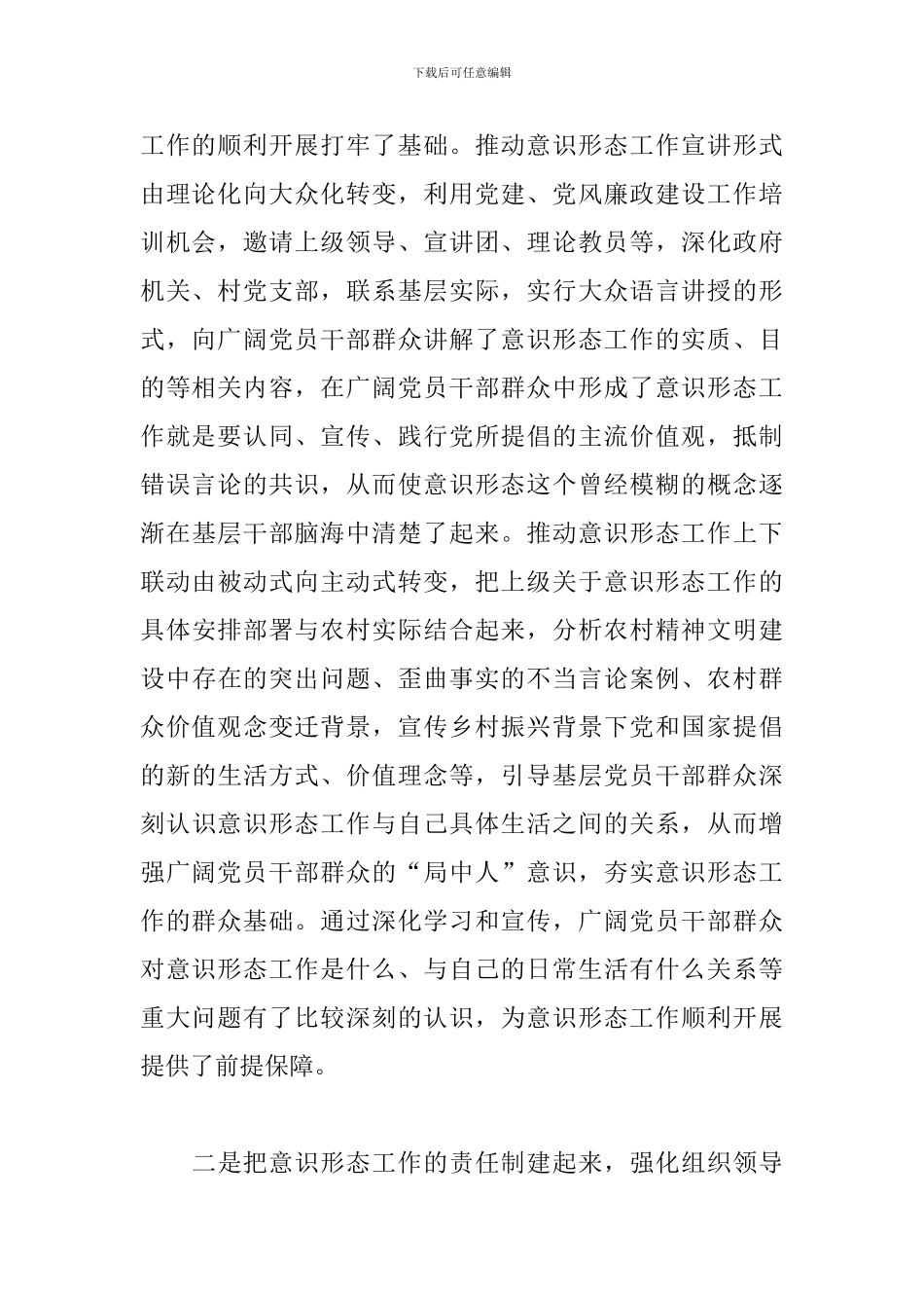 20xx年意识形态工作总结_第2页