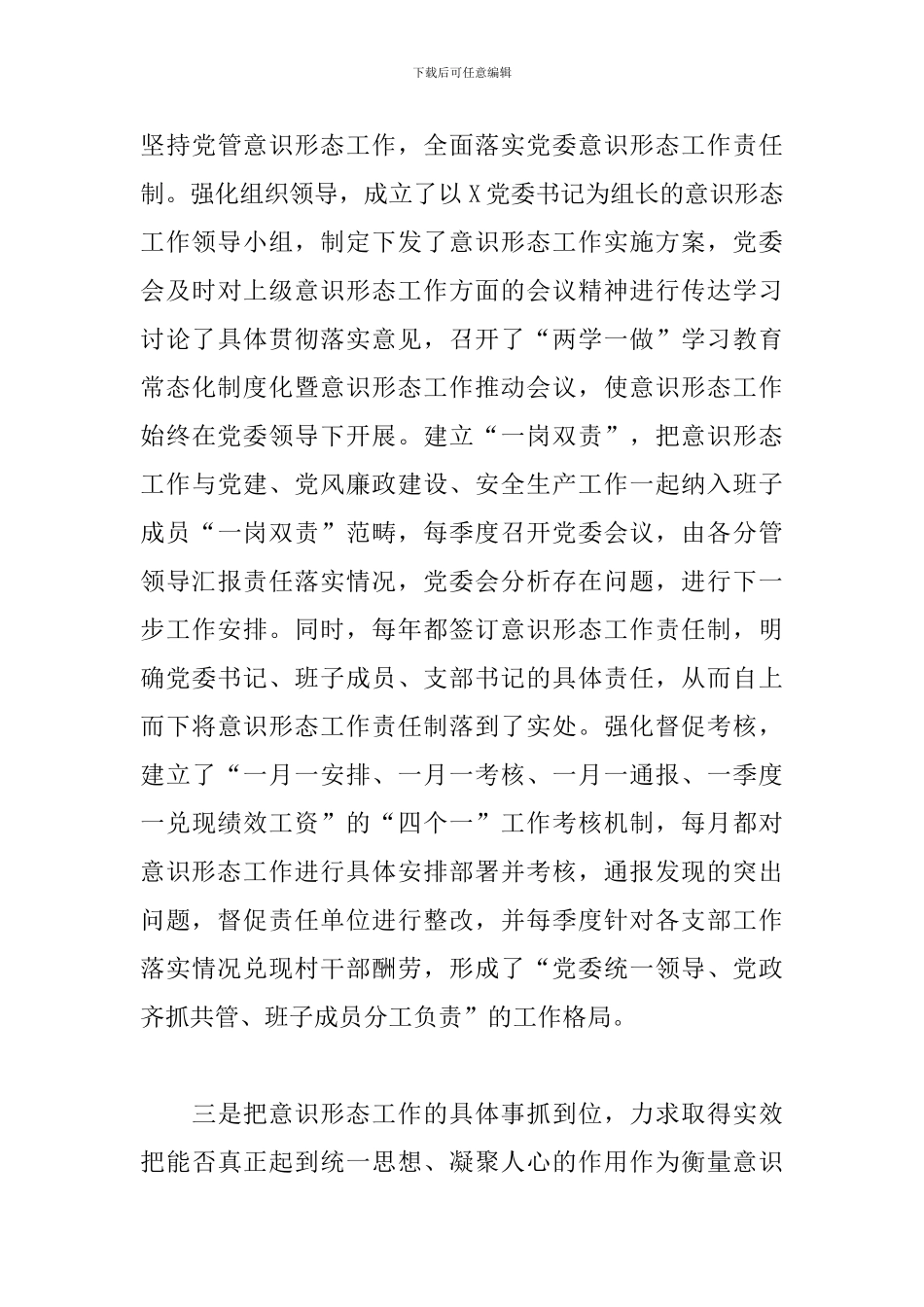 20xx年意识形态工作总结_第3页