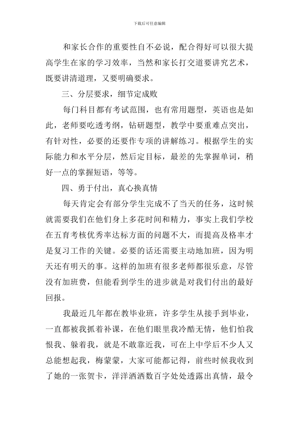 毕业班工作会议发言稿范文_第2页