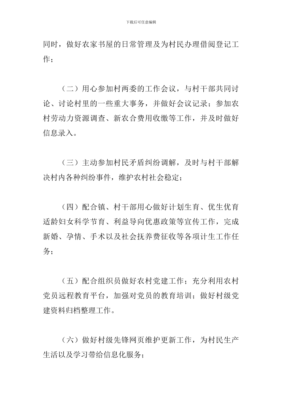 村干部工作总结范文五篇_第2页