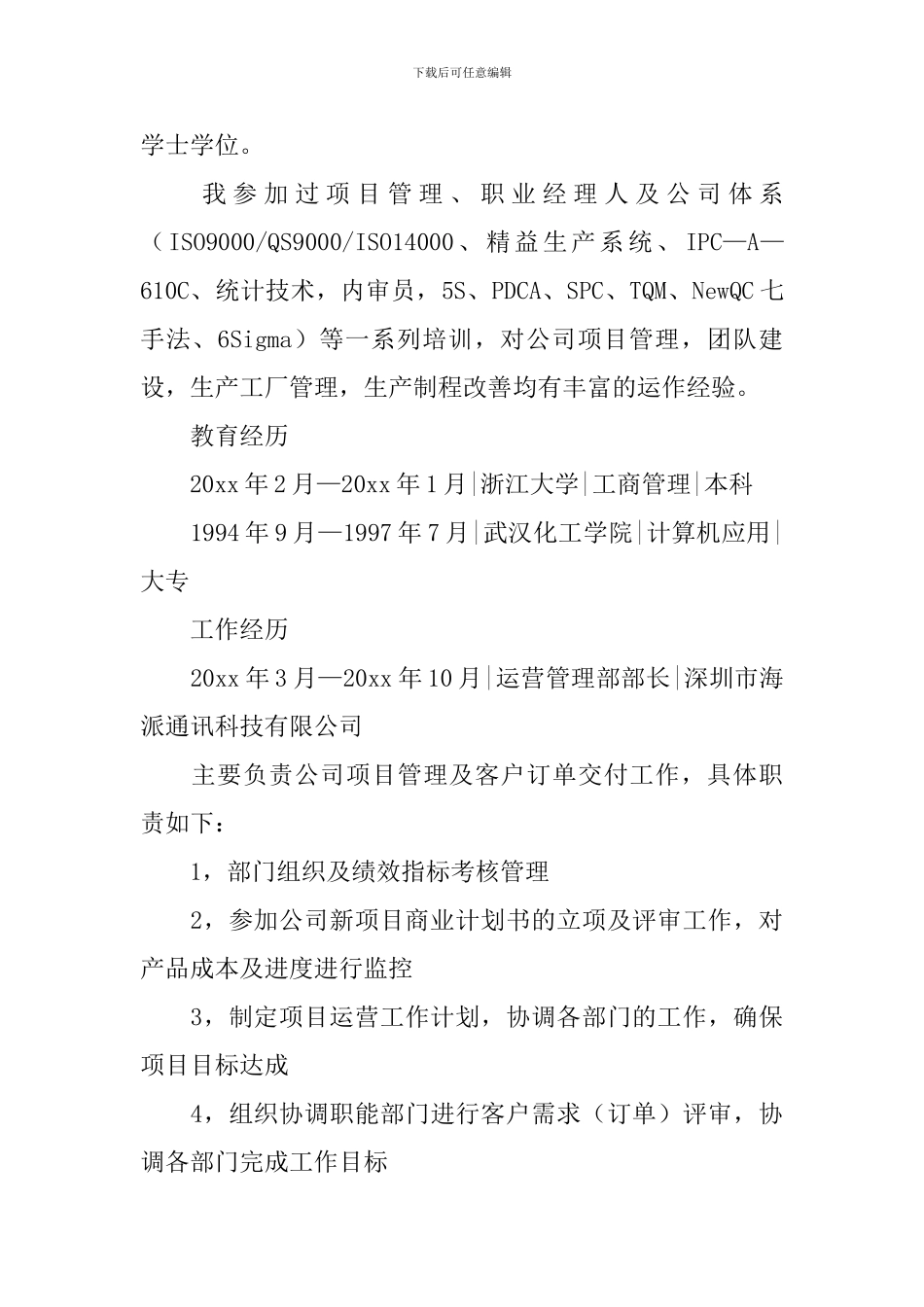 工商管理简历2024_第3页