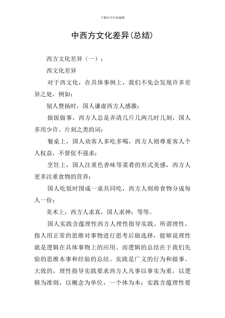 中西方文化差异_第1页
