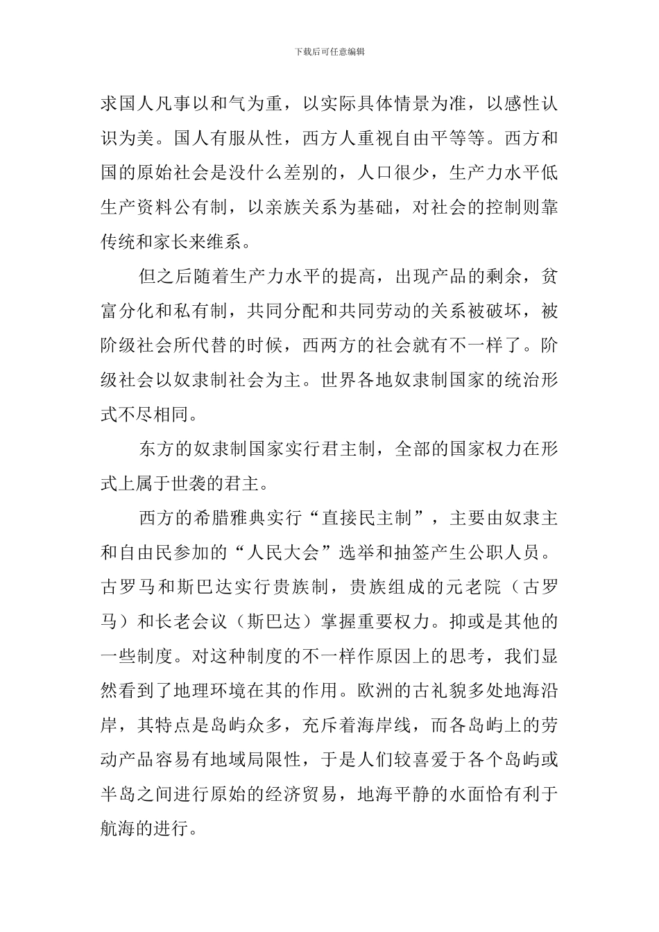 中西方文化差异_第2页