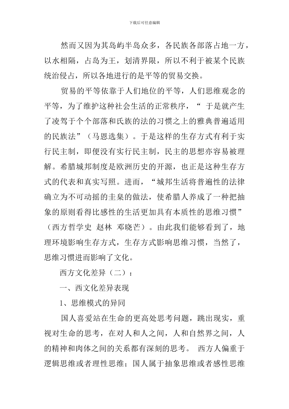 中西方文化差异_第3页