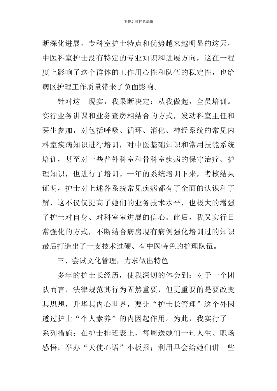 护士长的年终述职报告范文_第2页