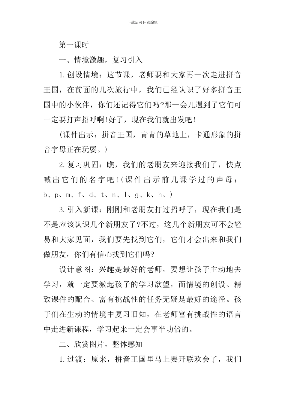 一年级上册语文电子版拼音教案_第2页