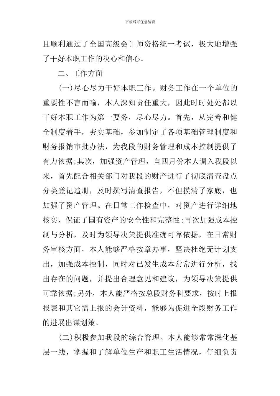 2024年个人述职述廉报告(13篇)_第2页